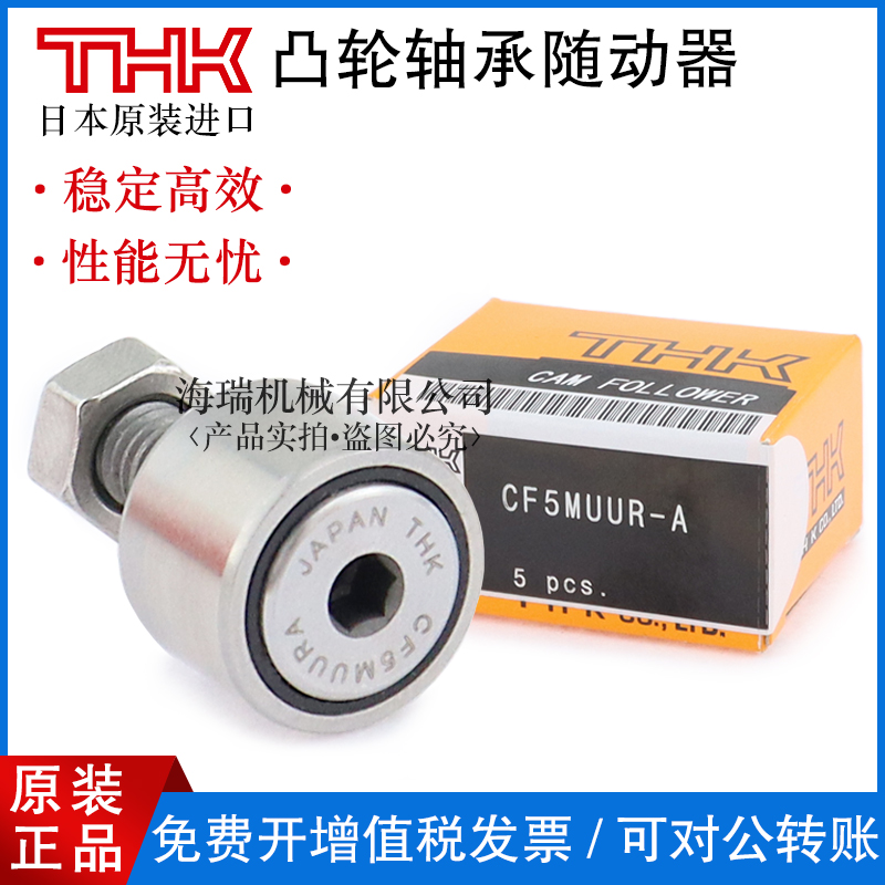 THK日本进口凸轮轴承随动器CF3 4 5 6 8 10 10-1 12 12-1MR-A
