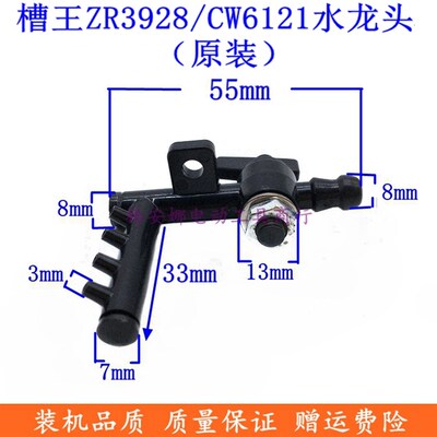 适槽王开槽机原装水嘴喷水开关水龙头CW6121 ZR3928喷嘴水嘴