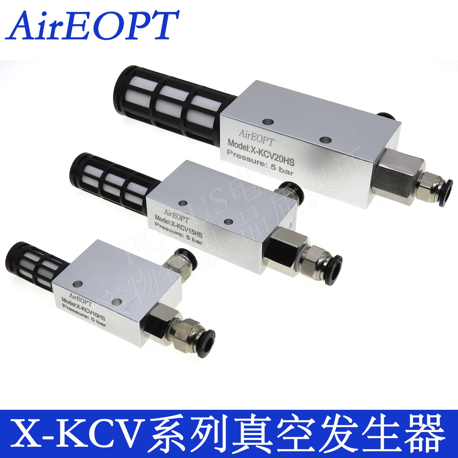 AirEOPT 真空发生器 X-KCV10/15/20/25/30HS 真空产生器  真空阀
