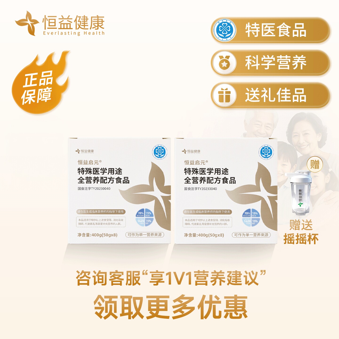 恒益启元2盒装特医全营养配方