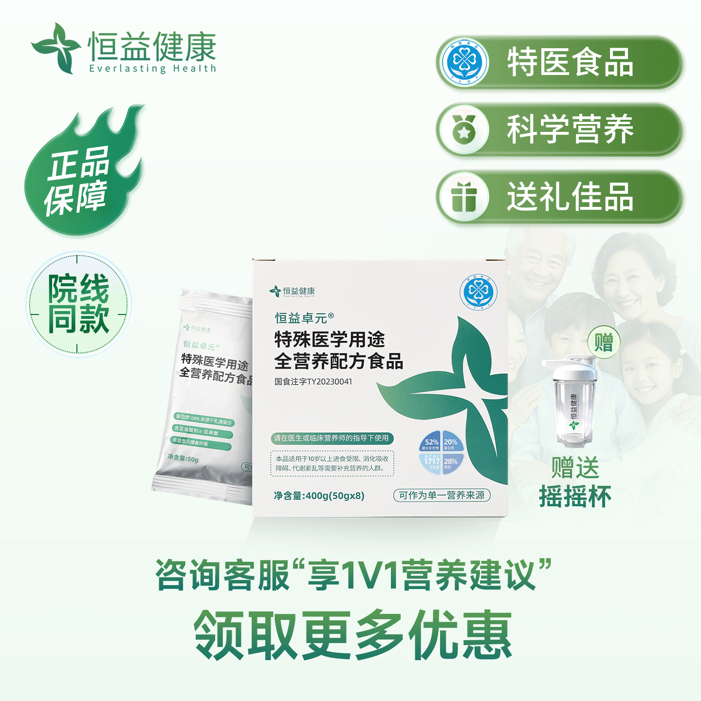 恒益卓元特医乳清蛋白粉全营养