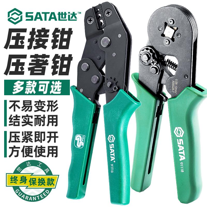 世达压线钳工具排线欧式端子压接钳端子钳冷压钳接线钳子7寸91118