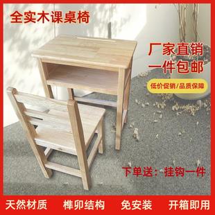 厂家直销中小学生单人实木课桌椅学校辅导班培训桌家用儿童学习桌