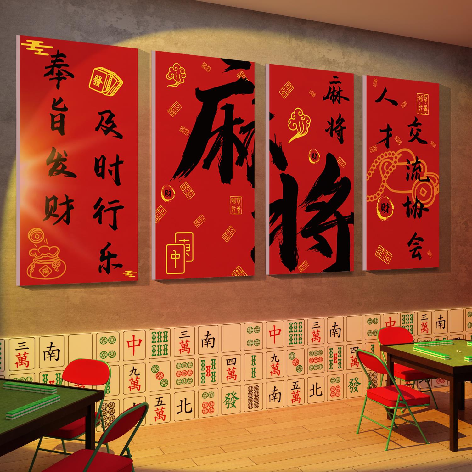 棋牌室墙面装饰画网红麻将馆主题房布置用品国潮棋艺背景贴纸挂画
