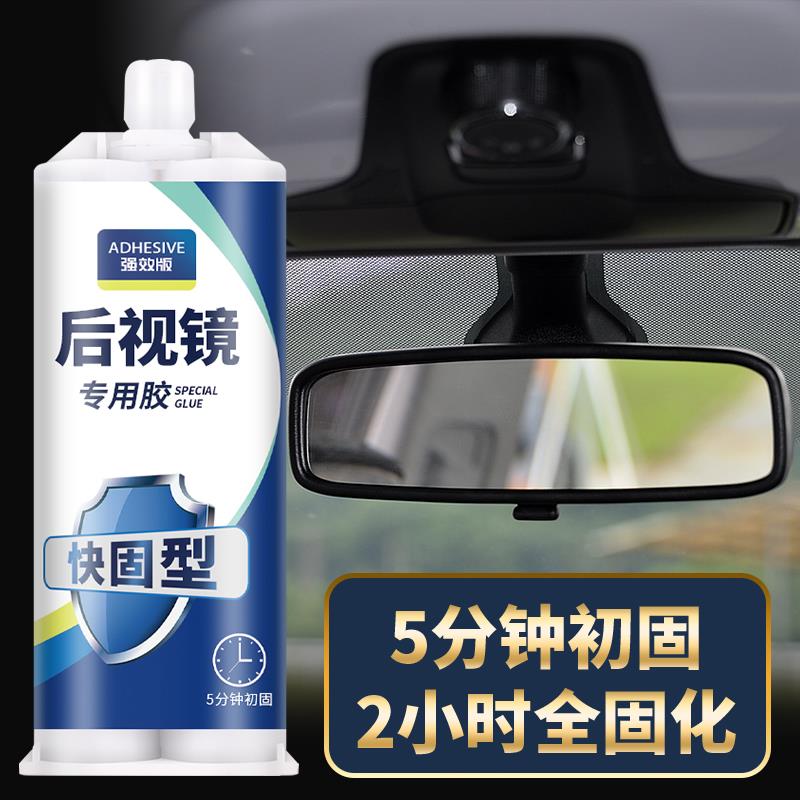 汽车内后视镜专用胶360行车记录仪粘汽车前挡风玻璃雨感器镜座胶