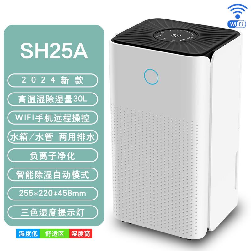 松井除湿机家用静轻音房间客厅地下室干燥吸潮抽湿机器L新款SH25A
