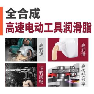 HOTOLUBE虎头全合成高速电动工具润滑脂角磨机砂光机电锯切割机脂