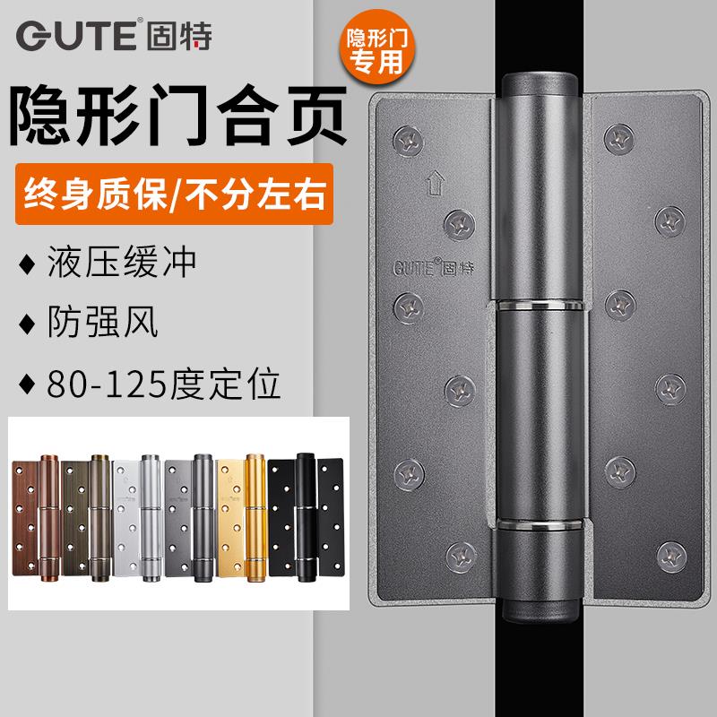 固特 隐形门合页闭门器液压缓冲铰链弹簧合页自动关门定位一片价
