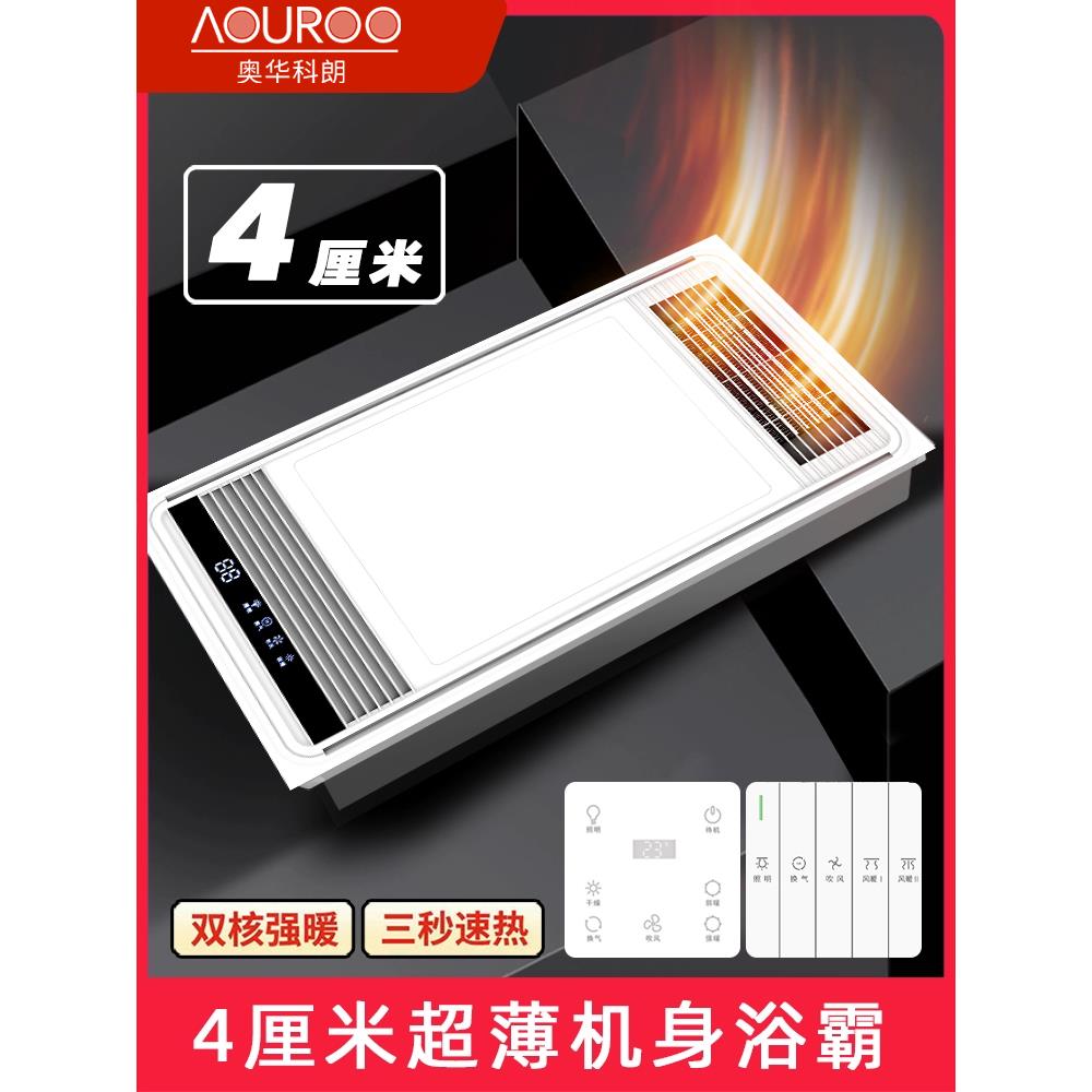 奥华科朗嵌入式超薄4CM防水浴霸灯集成吊顶风暖卫生间取暖暖风机