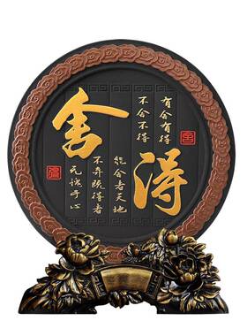 禅意摆件舍得博古架摆设古董架装饰品新中式家居茶室内茶道工艺品