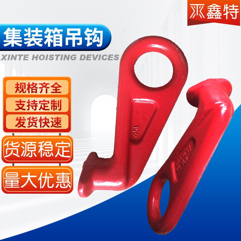 G80级集装箱钩眼型吊钩左角45度右角45度28集装箱专用脚钩