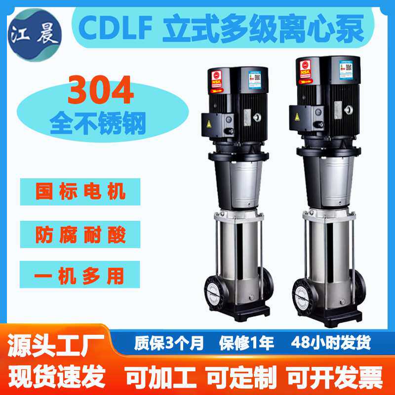 CDLF立式多级离心泵CDL全不锈钢管道CDM高压增压循环多级泵水泵