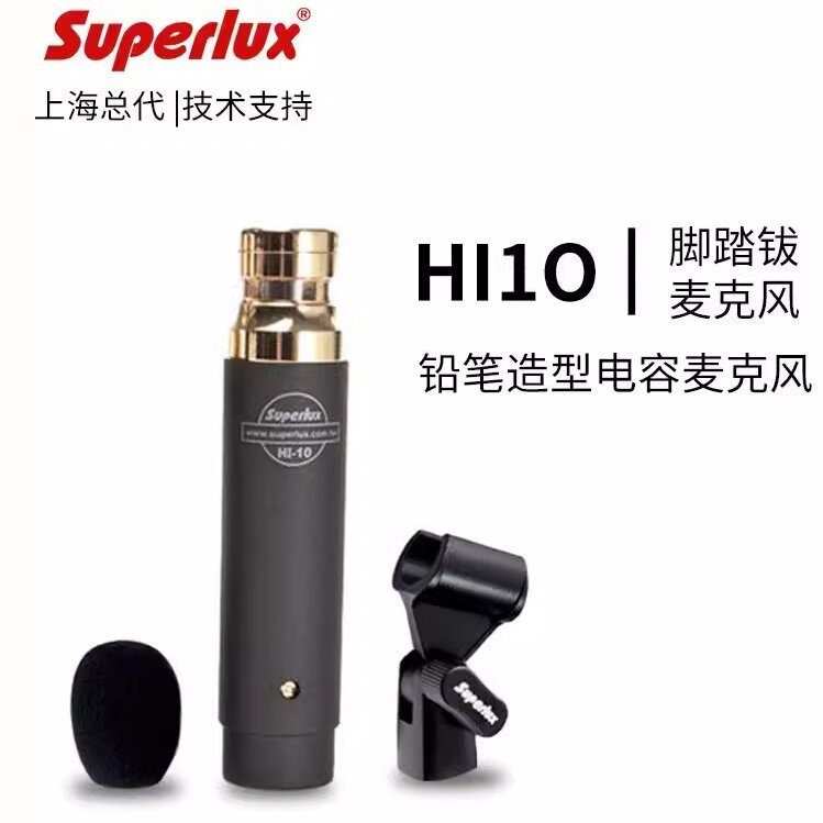 Superlux舒伯乐HI-10脚踏钹麦克风 /话筒