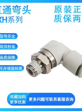 旋转接头KXH/KXL04-06-08-10-01S-02S-03S-04S-M5-M6直通弯头气动