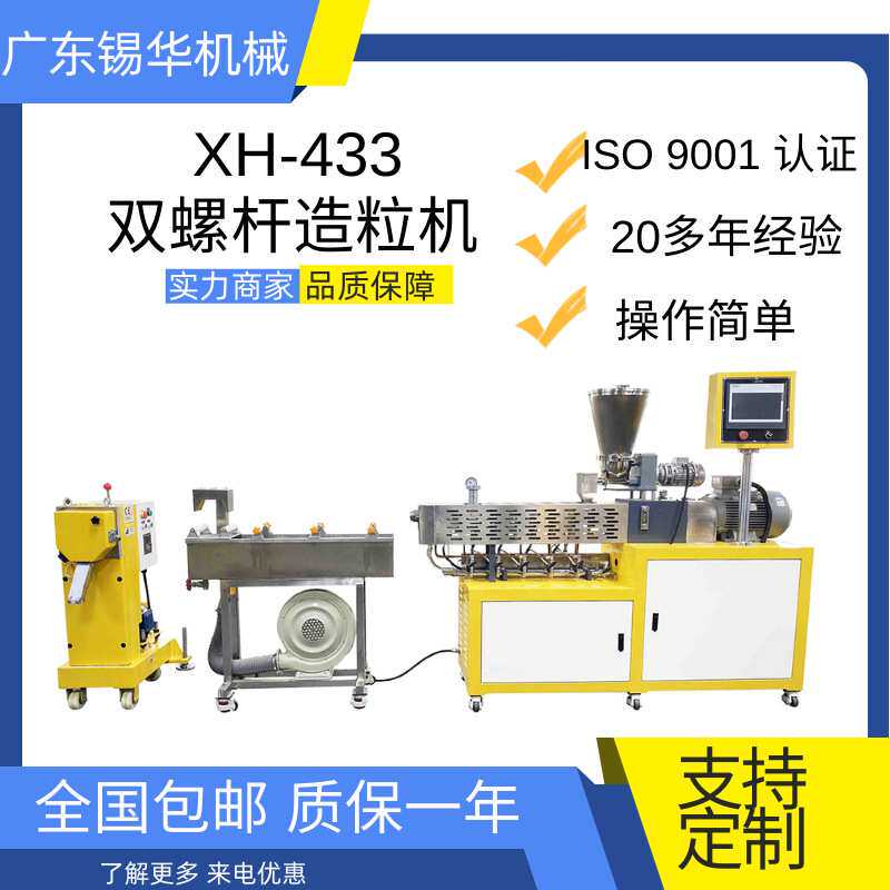 XH-433-25实验双螺杆挤出抽粒机 PLA颗粒小型挤出机