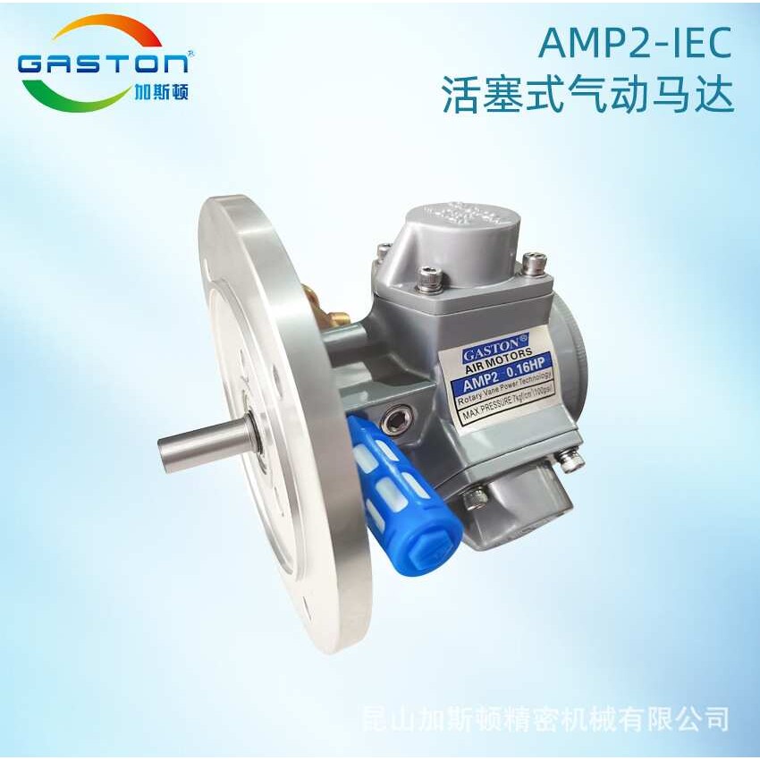直销活塞式气动马达 AMP2-IEC 防爆气动马达
