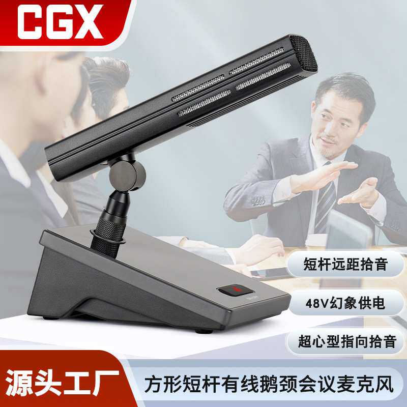 专业有线会议麦克风带48V电容式工程鹅颈长杆方管短杆强拾音话筒