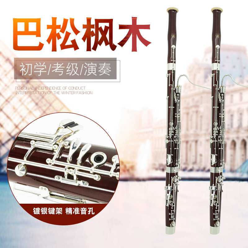 c调巴松管枫木材质长笛儿童入门演奏级别镀银巴松大管吹奏类乐器