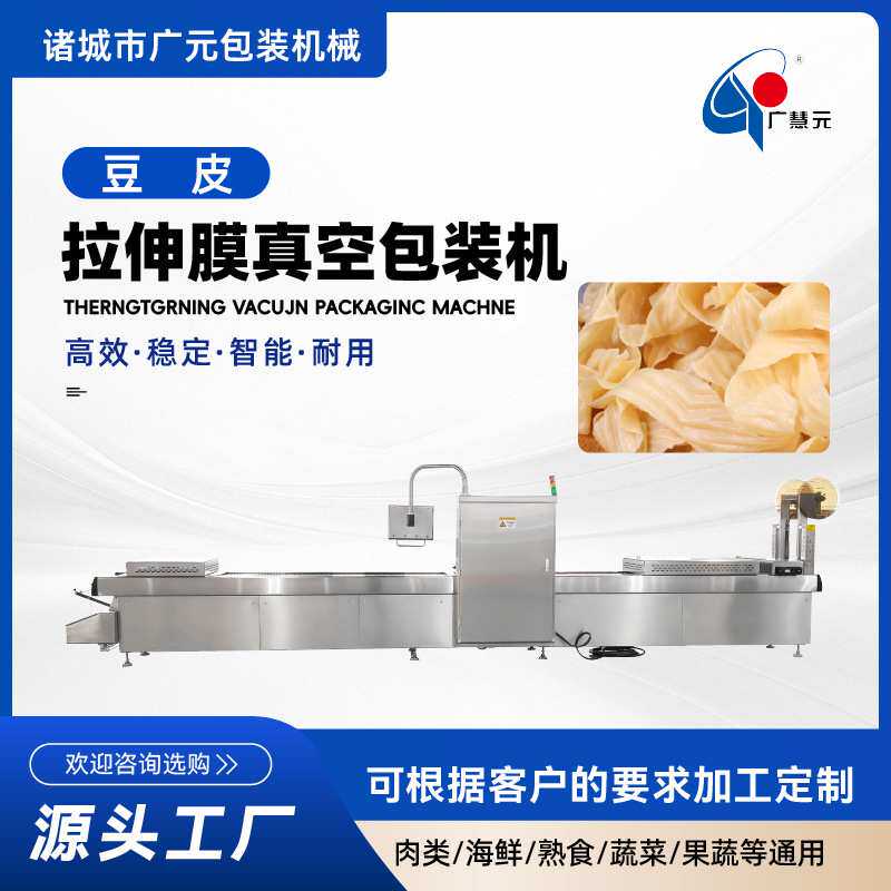 寿司豆皮拉伸膜真空包装机 寿司玉子全自动拉伸膜真空包装机