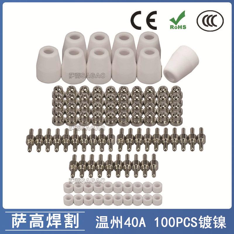 温州40A/PT31等离子切割配件LG40镀镍电极喷嘴保护罩分流器100PCS