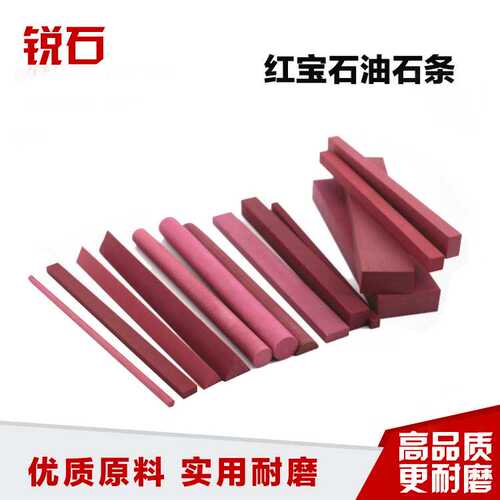 红宝石油石条加硬精磨抛光磨刀器磨刀石150*20*10/200*50*25