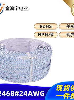 电线UL246824AWG12P蓝白排线端子线镀锡铜连接线线束排线订做