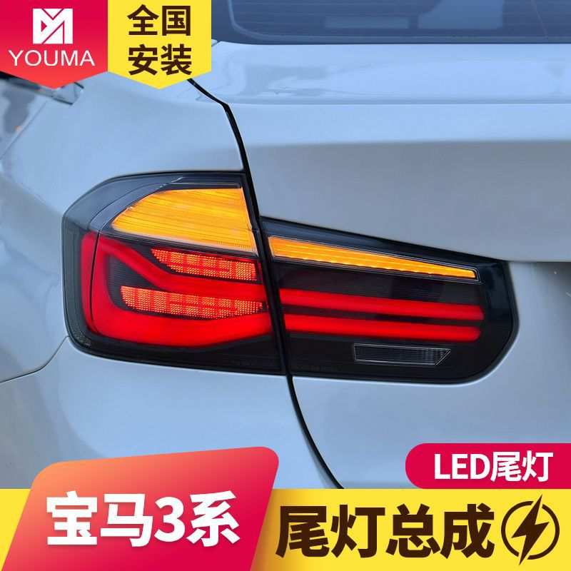 专用于宝马3系LED尾总成12-18款F30F35改装318 320 328M3流水尾灯