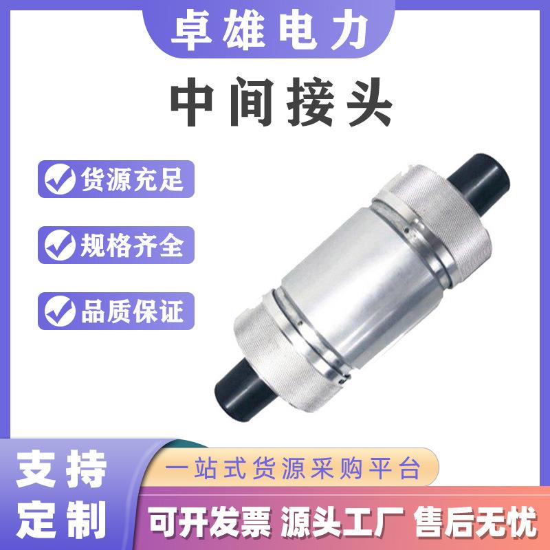 旁路作业转换接头旁路开关电缆连接器中间接头电力电缆直通转换头
