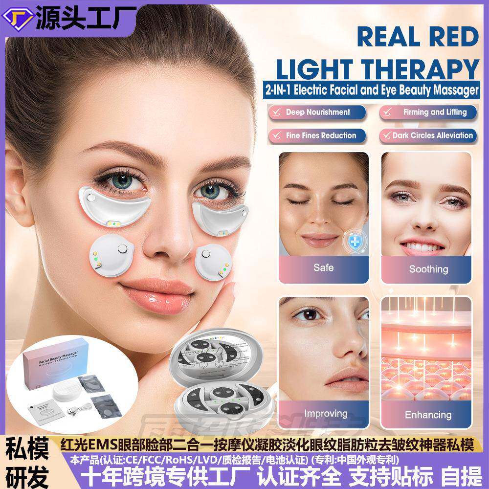 红光EMS眼部脸部二合一按摩仪凝胶淡化眼纹脂肪粒去皱纹神器私模