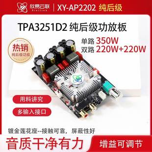 TPA3251发烧级HiFi数字功放板大功率立体声220WX2桥接350WAP2202