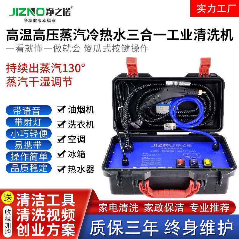 工业多功能智能家电清洗机家政保洁高温高压蒸汽商用一体清洗机