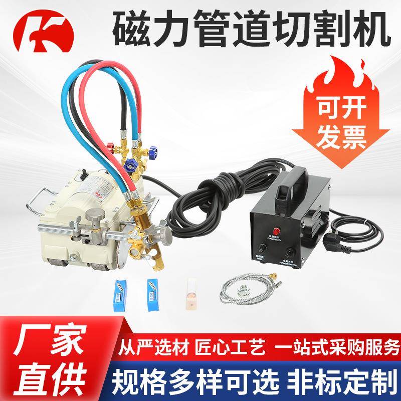 磁力管道切割机供应科源火焰切割机便携式切割设备可定制