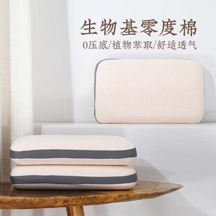 远梦零压力枕头生物基零度亲水棉枕睡眠枕青少年成长舒适枕记忆枕