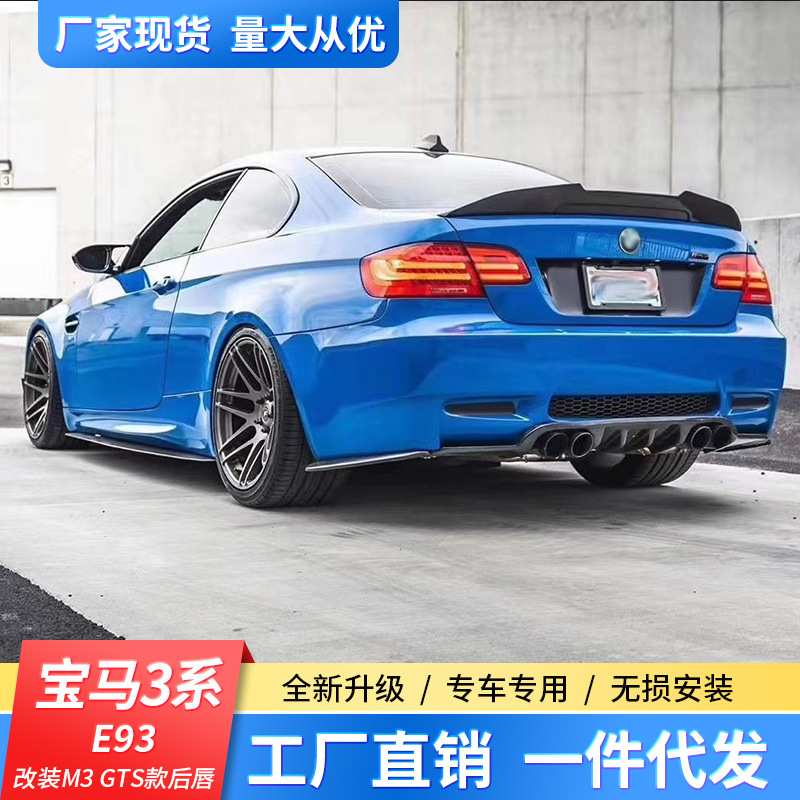 适用宝马E90E92E93 M3改装碳纤维GTS款后唇小包围后唇侧裙尾翼
