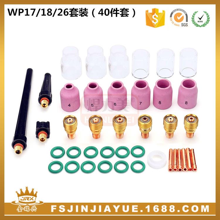 40PCS套装氩弧焊枪套装WP9/20/25焊枪配件套装耐高温玻璃嘴