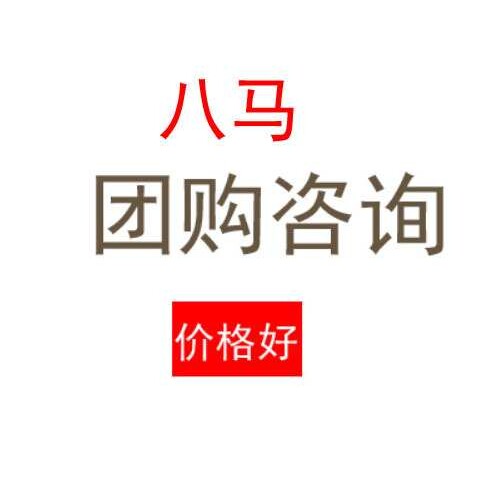 【八马】【咨询】八马AB092/AB093/AD070/AD069/AA2176/A