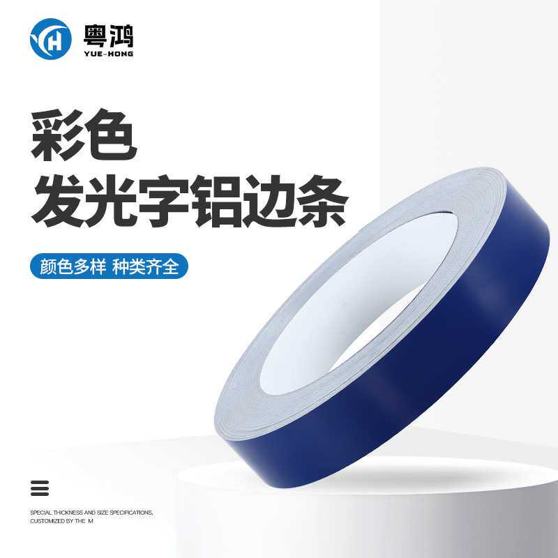 发光字边带发光字边条彩铝围边条发光字简易围边平边铝条
