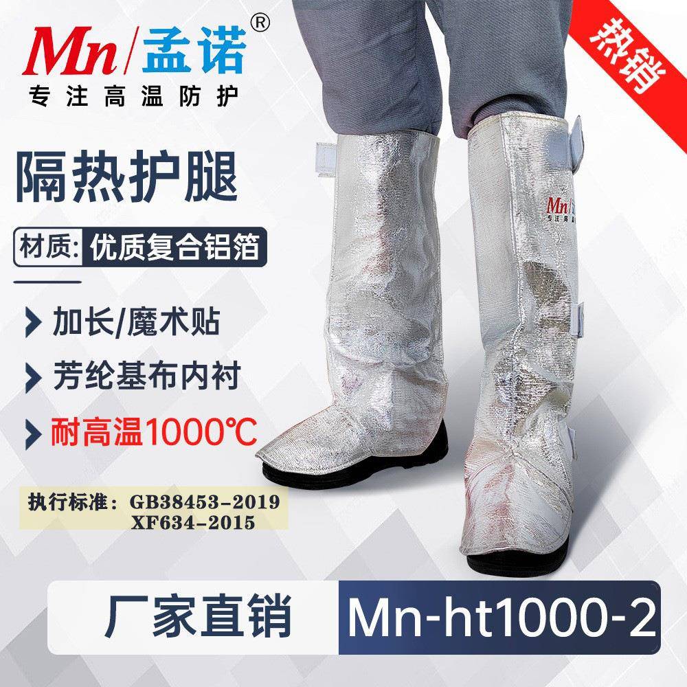 孟诺1000度铝箔耐高温护膝Mn-ht1000防火护腿耐高温护膝