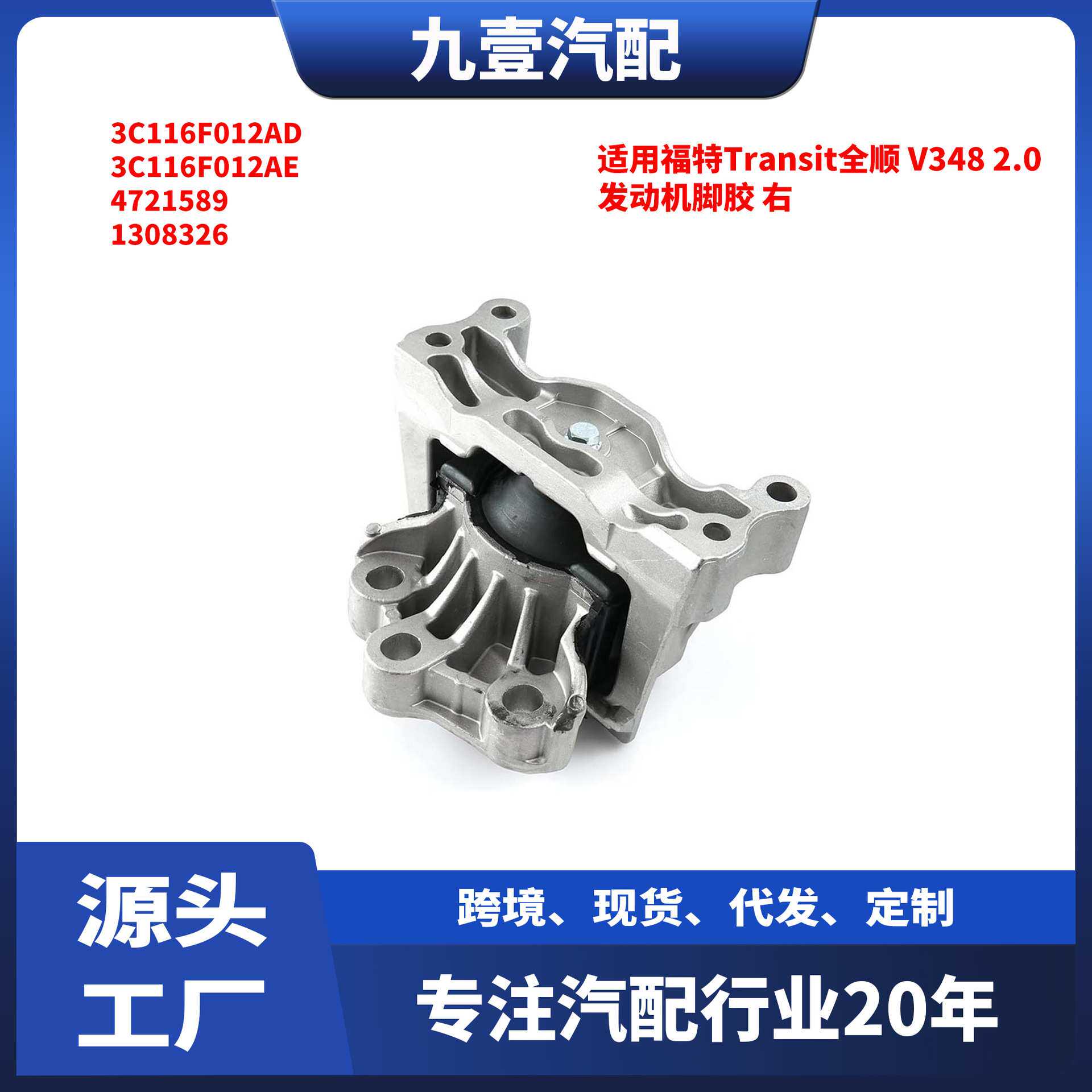 适用福特全顺Mk7 2.2发动机脚胶垫 支架 波箱脚胶 右 3C116F012AE