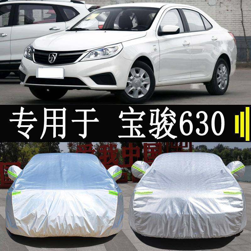 五菱宝骏630专用车衣车罩全罩防雨防晒隔热通用汽车遮阳车套外罩