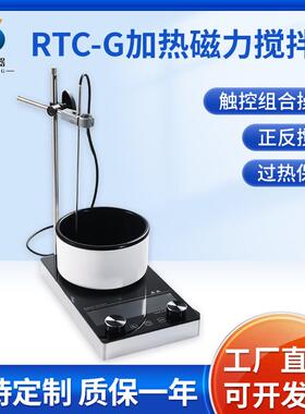 德正仪器RTC系列磁力加热搅拌器实验室LED数显恒温定时搅拌器