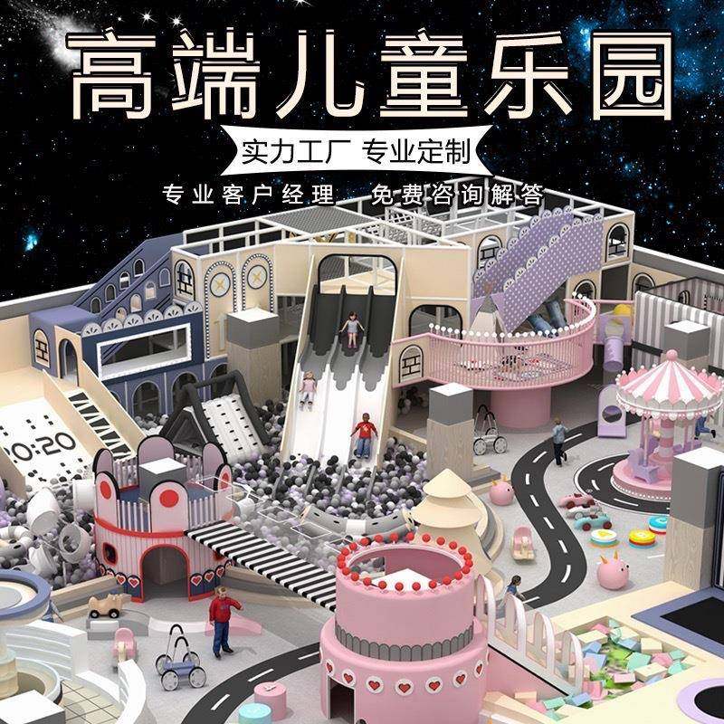 淘气堡儿童乐园大型小型游乐场设备室内幼儿园早教母婴店娱乐设施