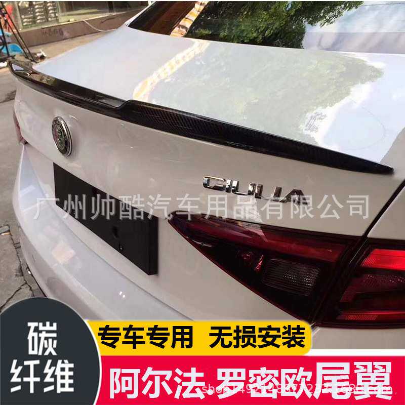 适用于阿尔法罗密欧碳纤维尾翼 改装Giulia原厂款压尾 定风翼顶翼