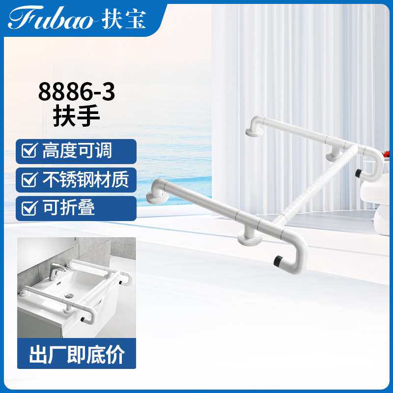 供应无障碍扶手 脸盆扶手FB-8886-3扶手无障碍扶手老年人扶手