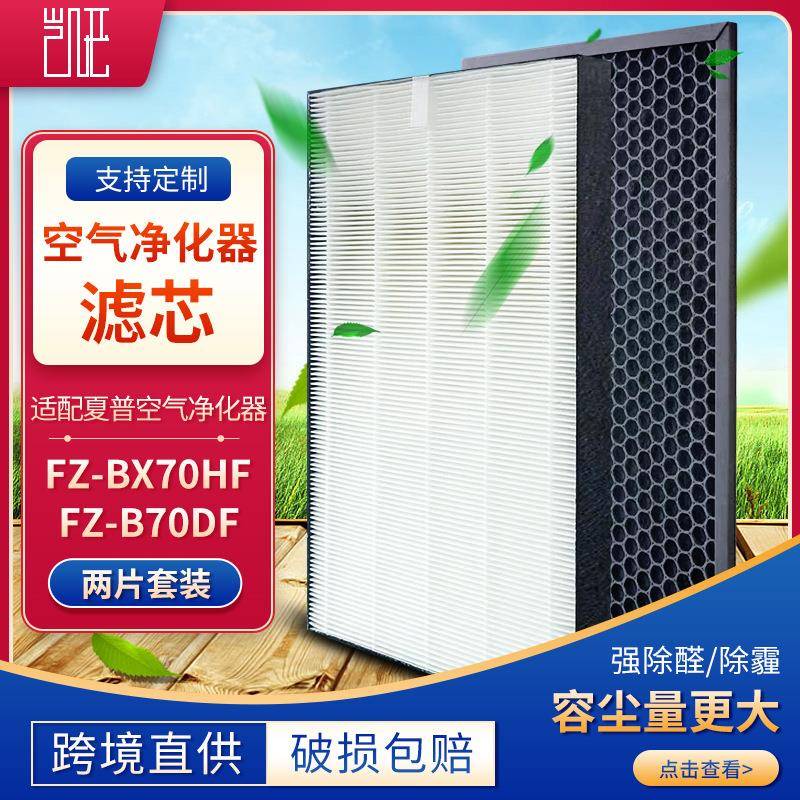 [月销1000]适用夏普空气净化器滤芯FZ-BX70H活性炭过滤网FZ-B70D