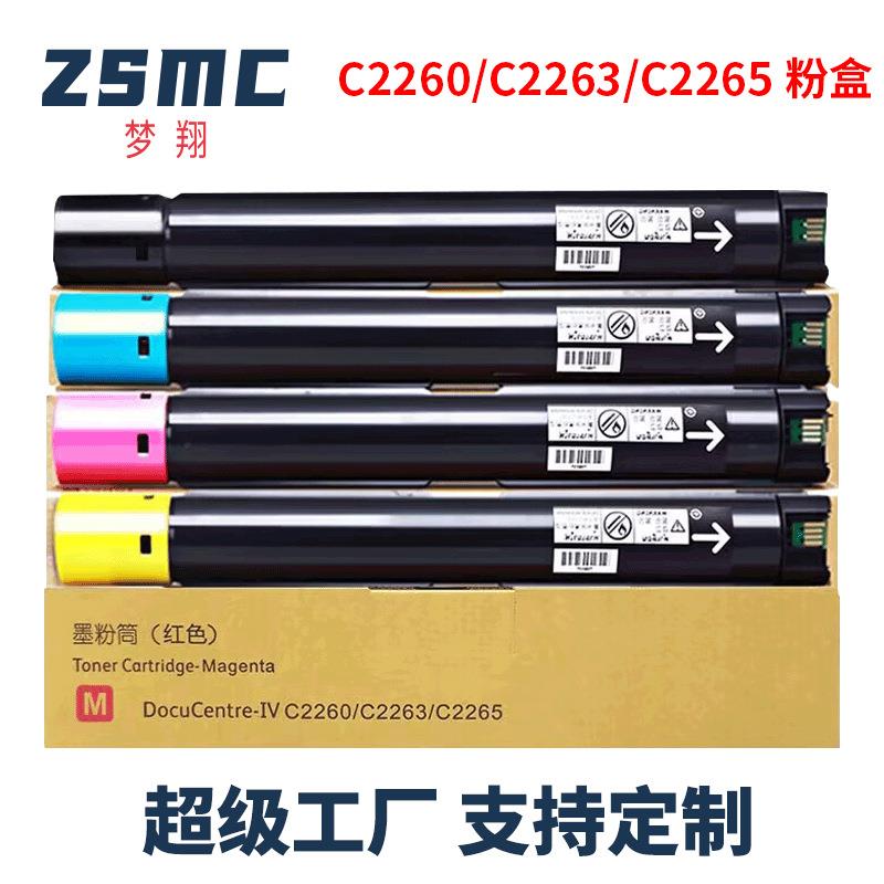 适用富士施乐2265粉盒IVC2260碳粉C2265C2263CP四代墨盒V五代