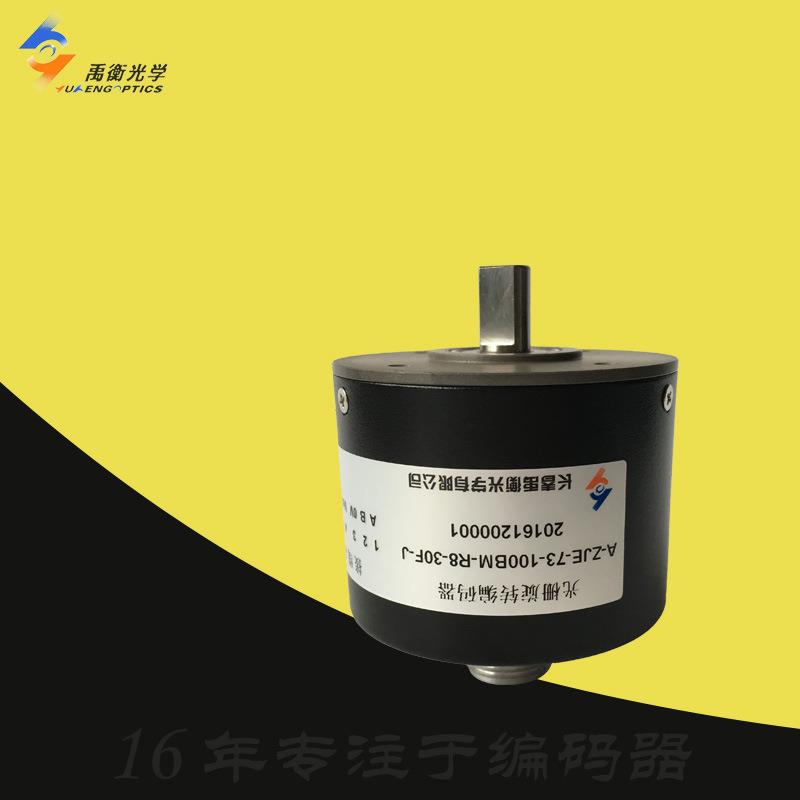 A-ZJE-73A-100BM-R8-26A长春禹衡光学60BM光栅50旋转36编码器R24F