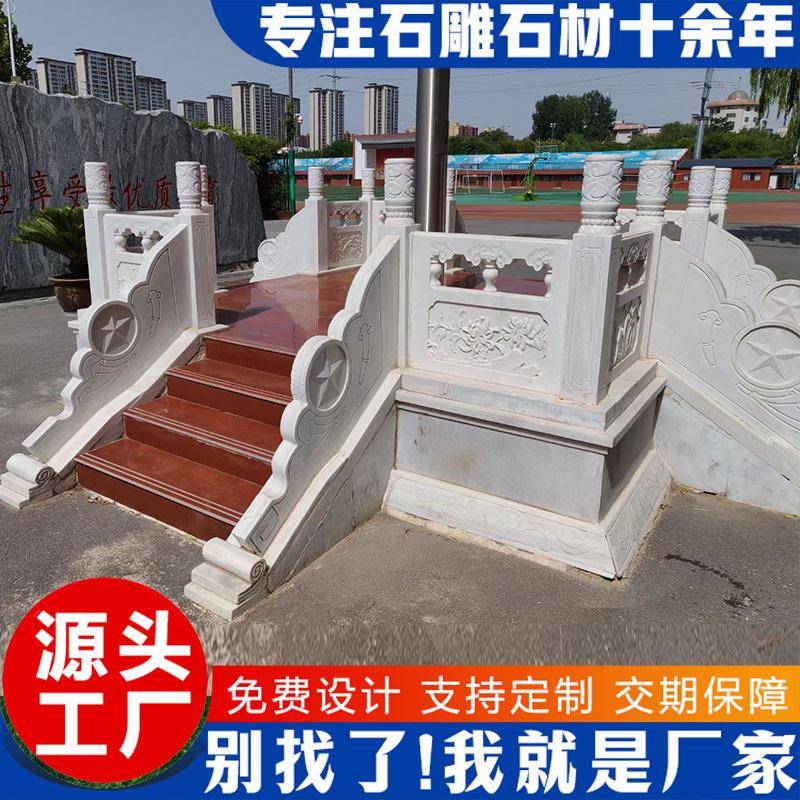 校园学校北京汉白玉雕刻国旗台栏杆浮雕旗台石栏板汉白玉升旗台