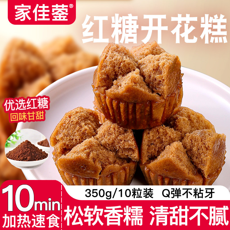 红糖开花糕闽南古早味发糕拜神贡品营养早点加热即食香软糯