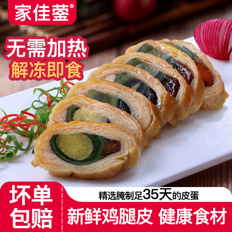 家佳蓥皮蛋卷约210g/条散装称重